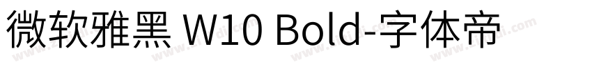微软雅黑 W10 Bold字体转换